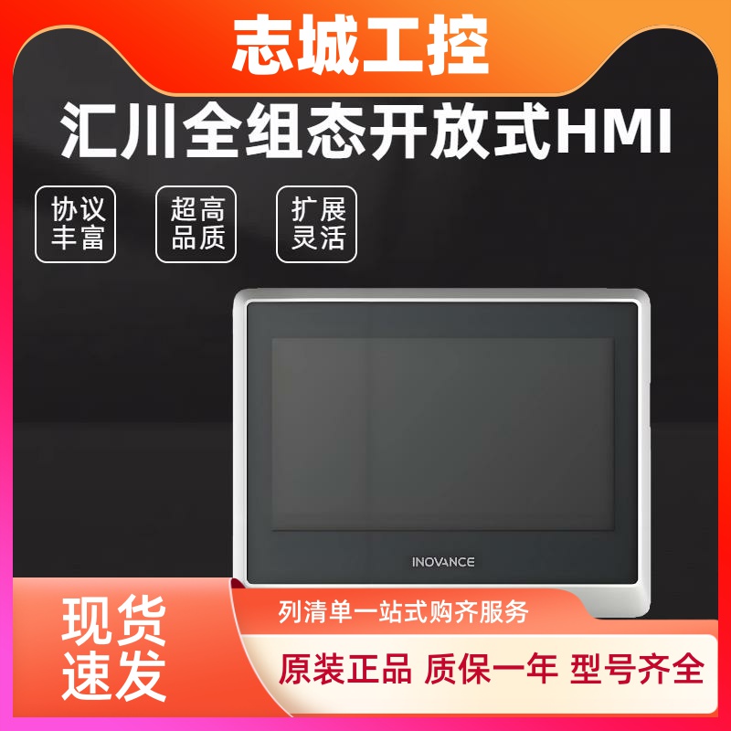 汇川触摸屏 IT7070E  IT7100EI-WIFI  IT7150E IT6070T IT6100E