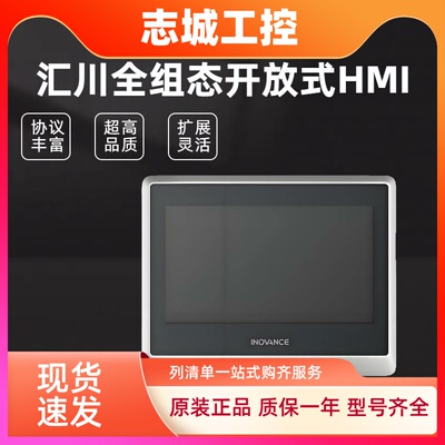 汇川触摸屏 IT7070E  IT7100EI-WIFI  IT7150E IT6070T IT6100E