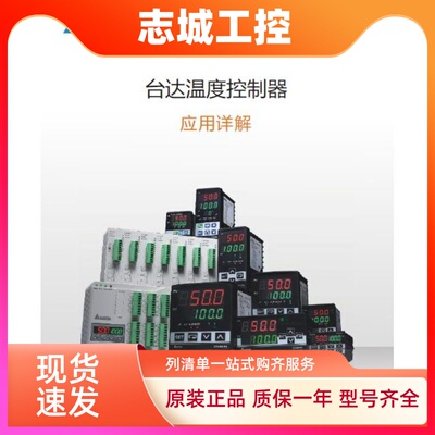 DELTA台达温控器DTC2001R中达电通仪表DTC2000V温控模块DTC2001V