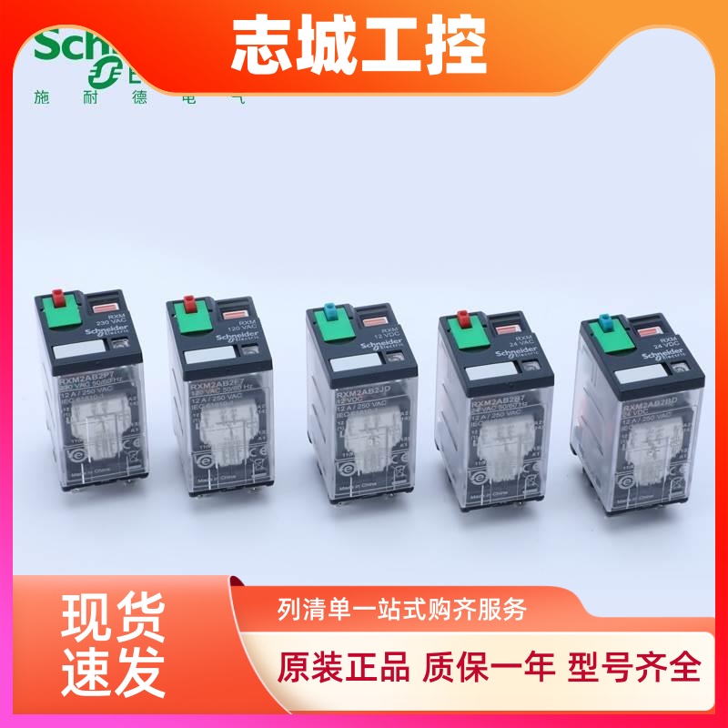 施耐德电气小型中间继电器RXM2AB2BD/2P7/2B72F7/2JD/2ED