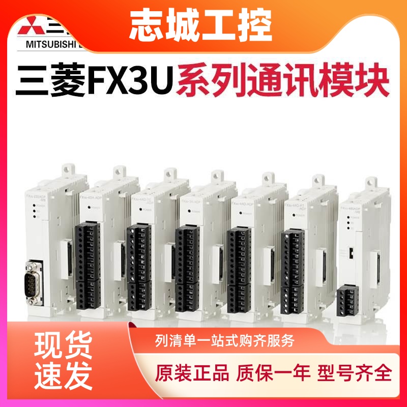 三菱PLC原装FX3U-3A/4DA/4AD-ADP/232ADP/485ADP-MB扩展模块板件