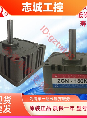 台湾TL东力减速机2GN-30K36K50K60K75K90K100K120K150K180K B东历