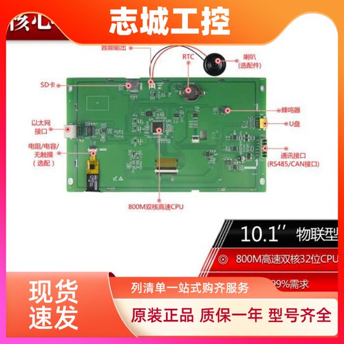 10.1寸1024*600 RS485 串口屏 CAN 以太网   增强版物联型大彩