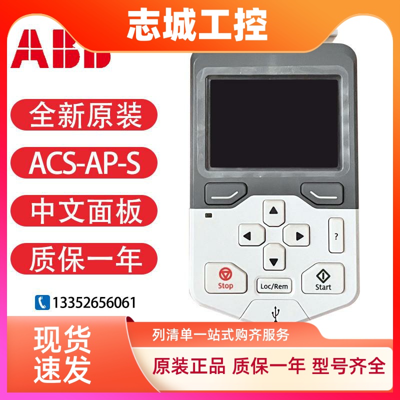 ABB变频器ACP510中文面板ACS-AP-S英文面板ACS-BP-S高级控制盘用