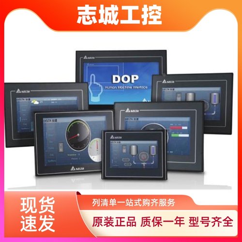 台达触摸屏7寸人机界面DOP-107BV替代B07SS411/107CV/DV/EV/110CS