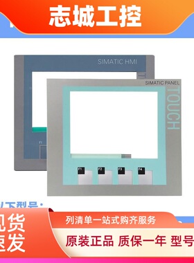 全新Smart700/1000IE KTP1200/900F MP277-10/MP377-12按键保护膜