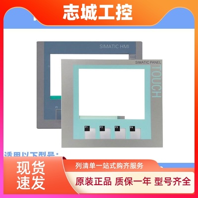 全新Smart700/1000IE KTP1200/900F MP277-10/MP377-12按键保护膜