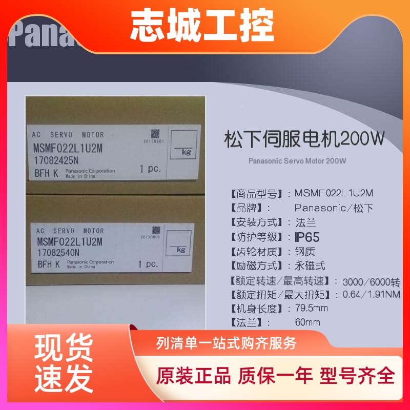 松下伺服电机200WMSMF022L1U2M/MHMF022L1U2M/MSMF022L1V2M编码器