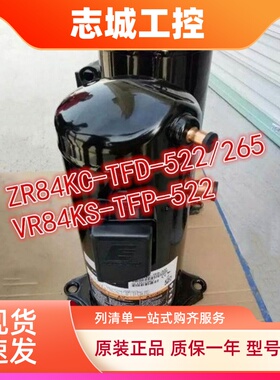 原装谷轮7匹冷库空调压缩机ZR84KC-TFD-522/265 VR84KS-TFP-522