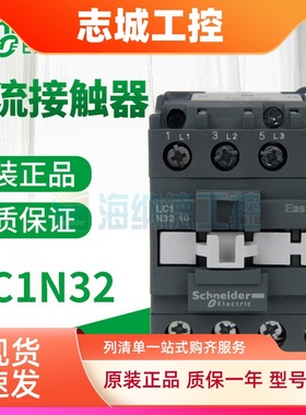 全新正品施耐德交流接触器LC1N3210 3201替代LC1E32 M5NF5NQ5NB5N
