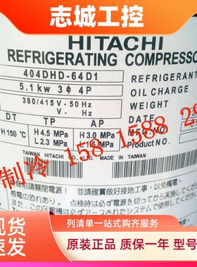 404DHD-64D1 G404DHD-64D1 适配日立变频空调压缩机 全新原装正品