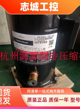 ZW150KBE-TFP-522 ZW150KS-TFP-522 ZW150KA原装全新谷轮压缩机