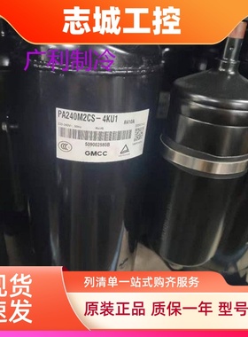PA200M2AS-4KU2 PA190M2CS-4KUL 240M2CS美芝压缩机PA196G2C-4KTL