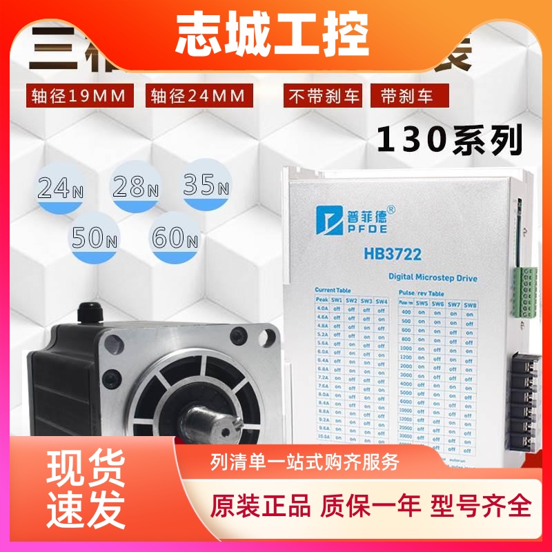 130步进电机套装130BYG350A力距 24N.m+驱动器3DM2080套餐10A