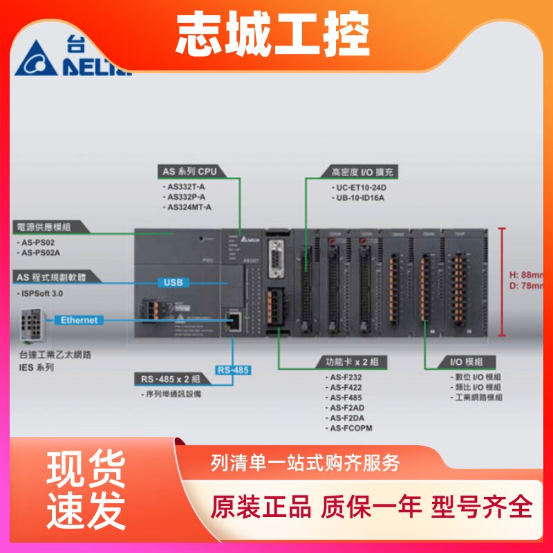 台达AS系列CPU主机/AS228-A/AS332T-A/模块/扩展卡/F485/232