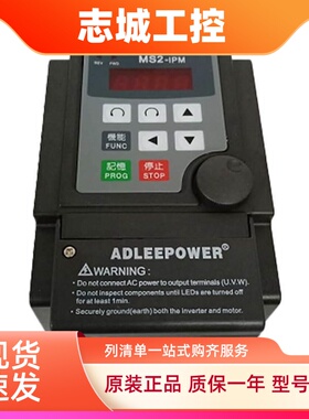 ADLEEPOWER爱德利变频器MS2得力单相220V0.4/0.75/1.5/2.2KW千瓦
