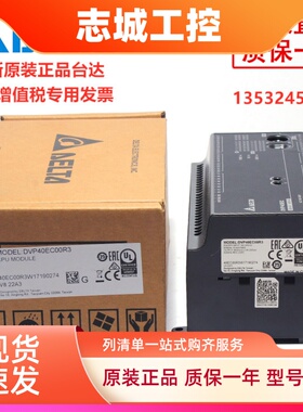 原装台达PLCEC3/DVP10/14/16/20/24/30/32/40/48/60EC00R3/EC00T3