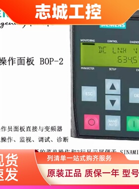 西门子变频器G120/C V20 M430变频器操作面板IOP-2 BOP-2显示屏