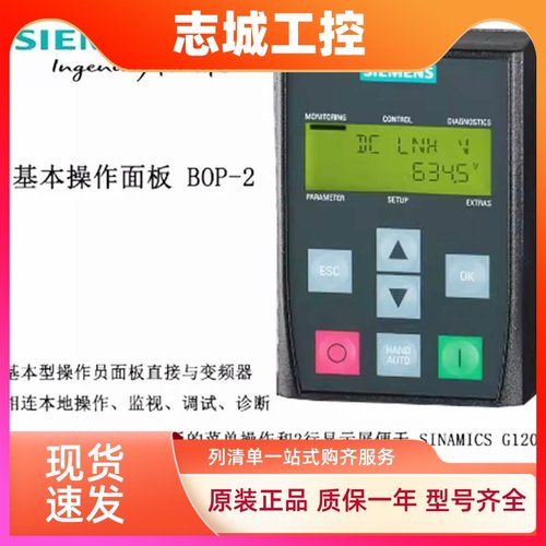 西门子变频器G120/C V20 M430变频器操作面板IOP-2 BOP-2显示屏