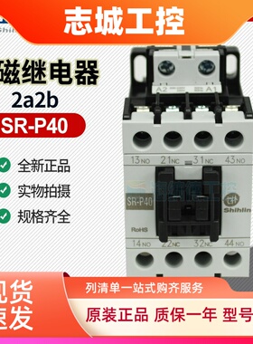 士林接触式继电器SR-P40原装正品2A2B AC110/220/440/24V质量保证