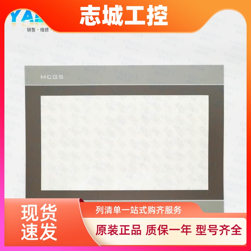 昆仑通态TPC1071Gt/Gi/Gix/TPC1021Ei/Nt/TPC1031KT 触摸板保护膜
