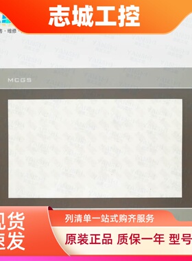 昆仑通态TPC1071Gt/Gi/Gix/TPC1021Ei/Nt/TPC1031KT 触摸板保护膜