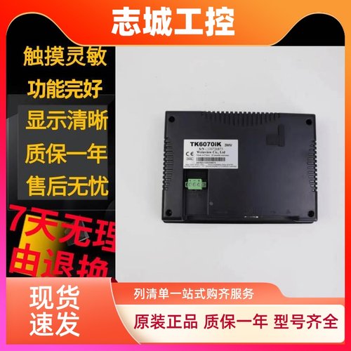 拆机MT6070IH2EV/3EV/MT8070IH2WV/3WV/5WV/6070TV触摸屏功能完好