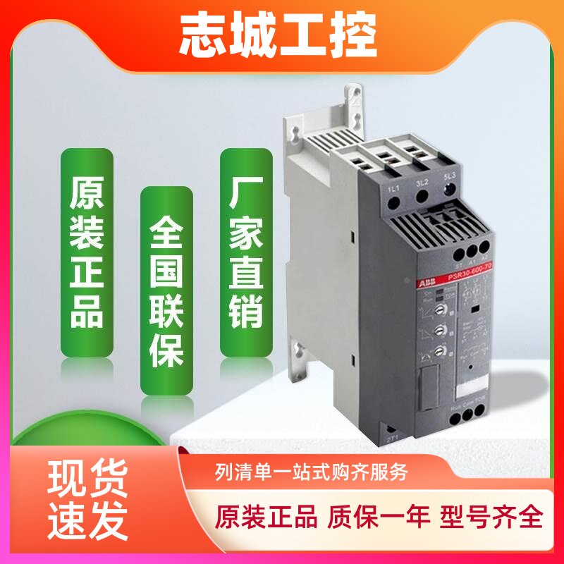 ABB软启动器PSR3/4/7.5/11/15/18.5/22/30/37/45/55KW-600-70全系
