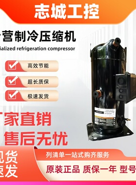 谷轮ZR250KCE ZR380KC ZR310KC-TWD-522空调压缩机