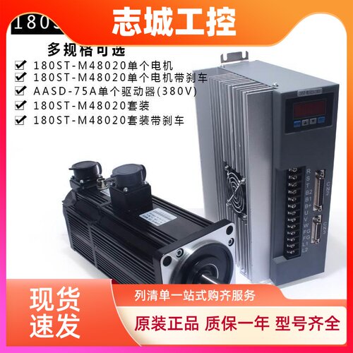 伺服电机驱动器套装180ST-M48020送3米马达线 48N.M2000转 10KW