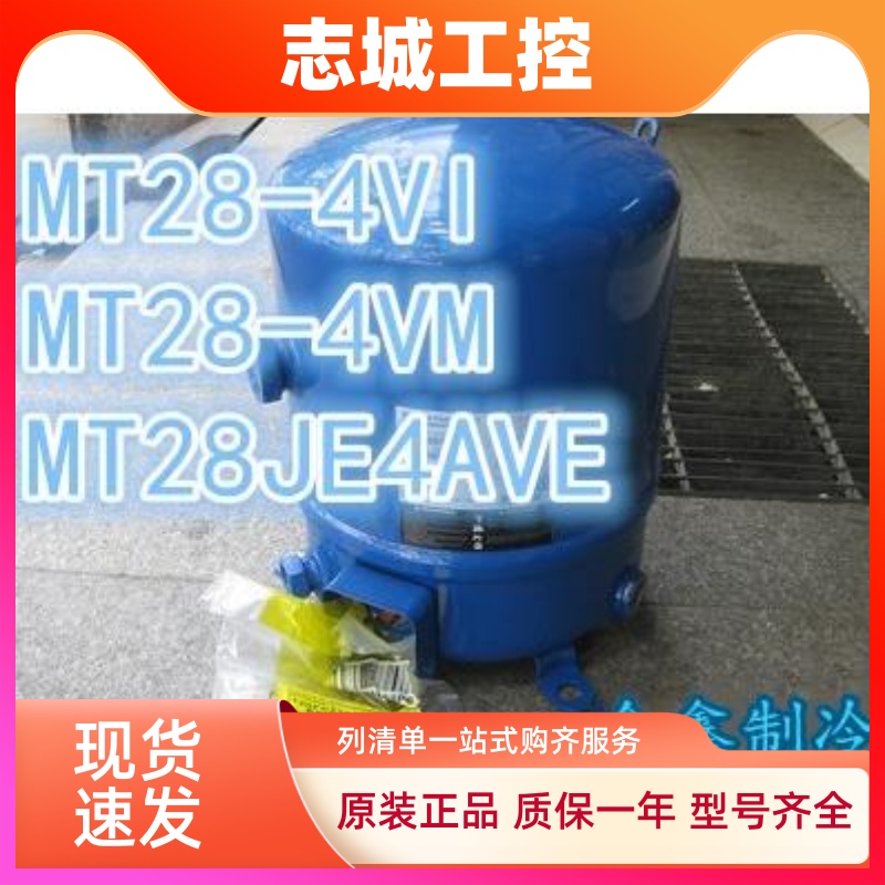 MT28-4VI MT28-4VM MT28JE4AVE原装丹佛斯美优乐2.5匹压缩机380V