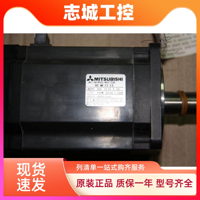 低价销售三菱电机HC-MF73-UE/HC-MFS73B-UE/HC-MF73K-UE议价