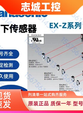 松下放大器内置·超小型光电传感器EX-Z11/12/13FA/FB/A/B