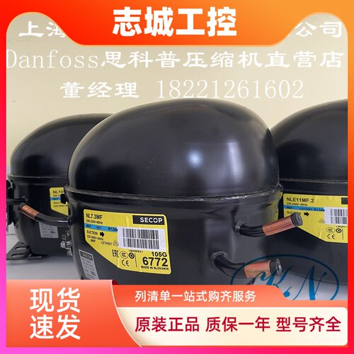 原装丹佛斯思科普压缩机NL6.1MFNL7.3MFNL8.4MFNL10MFNLE11MF.2