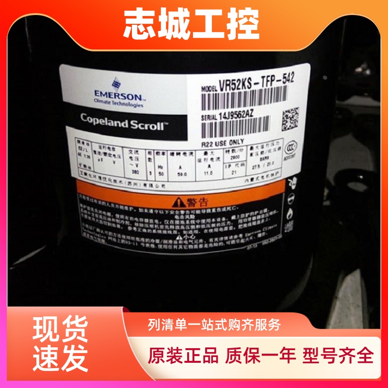VR50KS-TFP-542 VR48KS-TFP-542/54E 原装谷轮5P空调热泵压缩机