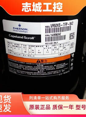 VR50KS-TFP-542 VR48KS-TFP-542/54E 原装谷轮5P空调热泵压缩机