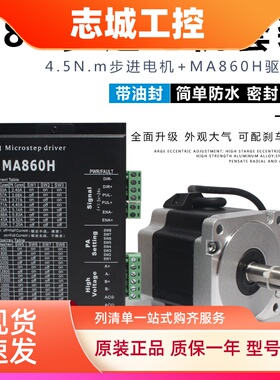 86步进电机套装马达4.5N.M 86BYG250B+驱动器MA860H长80MM替雷塞