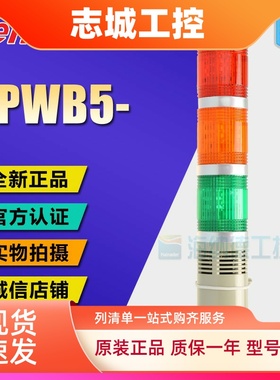 原装正品 天得tend 50盘式蜂鸣警示灯三色灯 TPWB5 TPWB5-73ROG