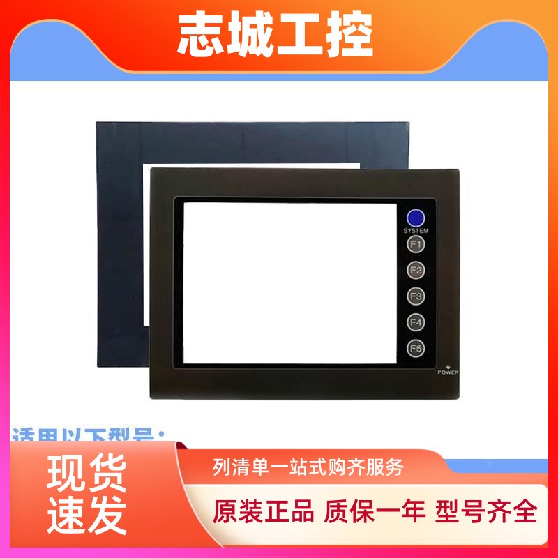 热销TS1100Si TS1070/2060 V812iS UG221H-LE4 UG220H-LC4保护膜