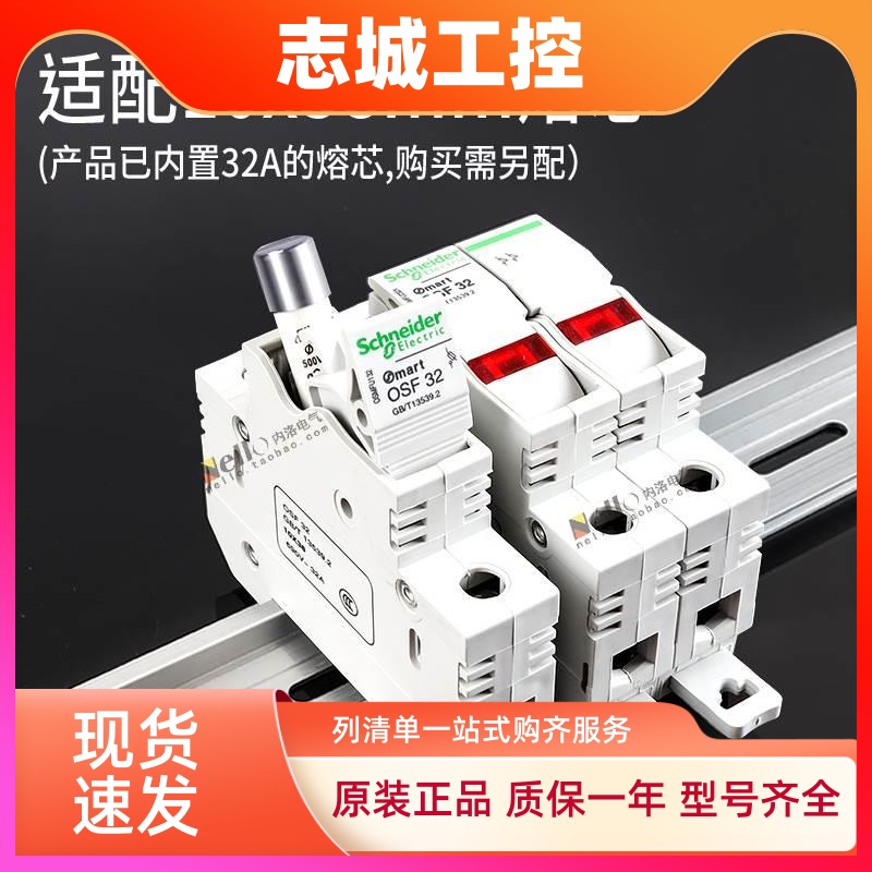 施耐德熔断器底座OSMFU232/X导轨安装保险管座带灯熔芯10x38跳闸