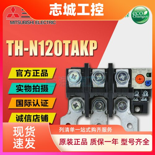 全新正品 三菱热继电器 TH-N120TAKP 热保护 TH-N120KPTA