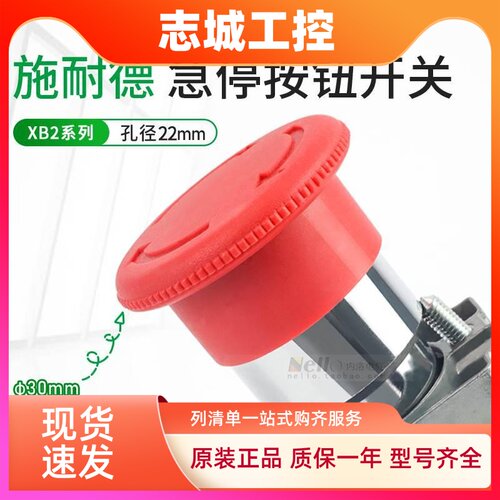 施耐德急停按钮开关XB2BS442C/XB2BS42C金属红色自锁定蘑菇头22mm