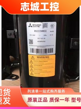 RS211VSDC RS233VSEC/VRDC全新1.5匹三菱空调压缩机热泵RS222VREC