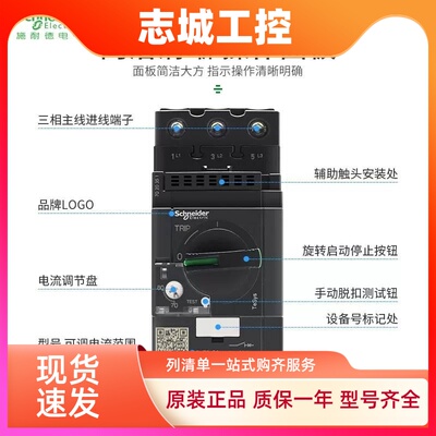 施耐德电气GV3-P40 P50 P65 P75 P80 ME80C电动机马达保护断路器