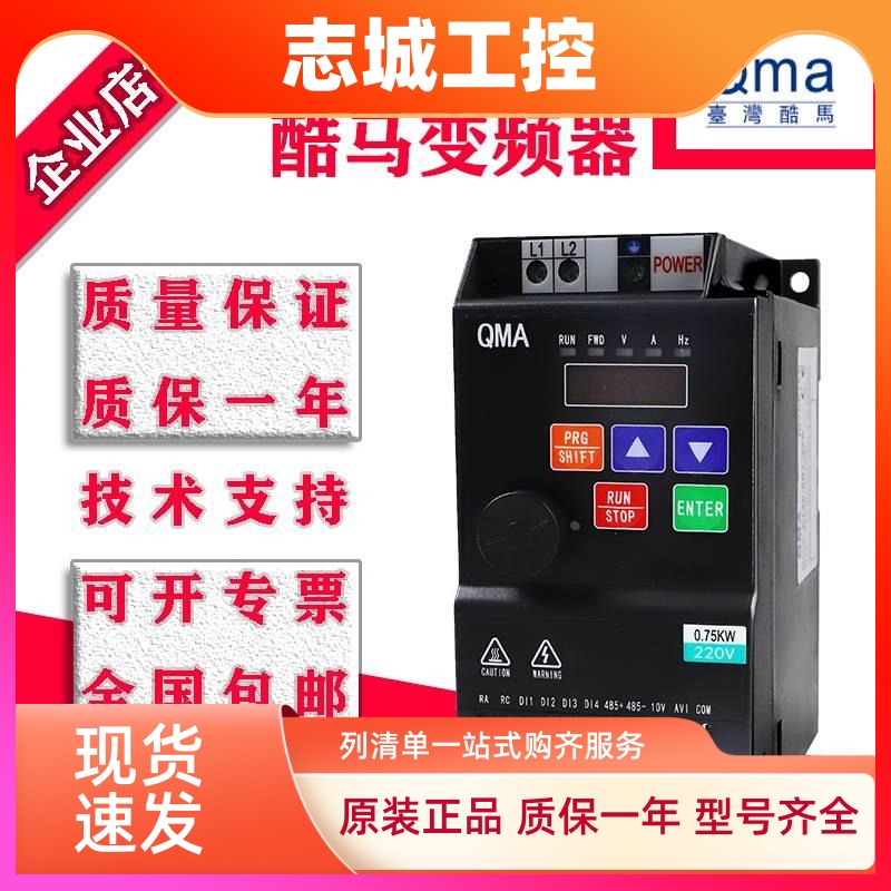 Qma台湾酷马变频器A720/A900系列 A900-0R7 1R5 2R24R05R57R5-43A