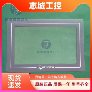eM3070B觸摸板面皮膜貼 6071IQ 8071IP TK6070IK 8070IH