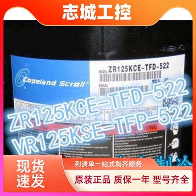 谷轮10匹中央空调冷库压缩机ZR125KCE-TFD-522 VR125KSE-TFP-522