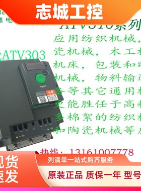 施耐德变频器ATV310H075N4A0.75kw1.5kw2.2kw3kw4kw5.5kw7.5kw11k