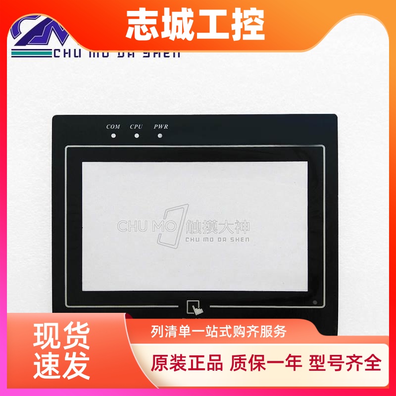威纶通MT505TV/6050IV/8050IE/6051IP/8051/TK6051IP触摸板保护膜