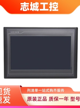 昆仑通态触摸屏mcgs7 10寸TPC70Ex 32Kx21Nt72Gi21Et22Ki12Ei10Kt